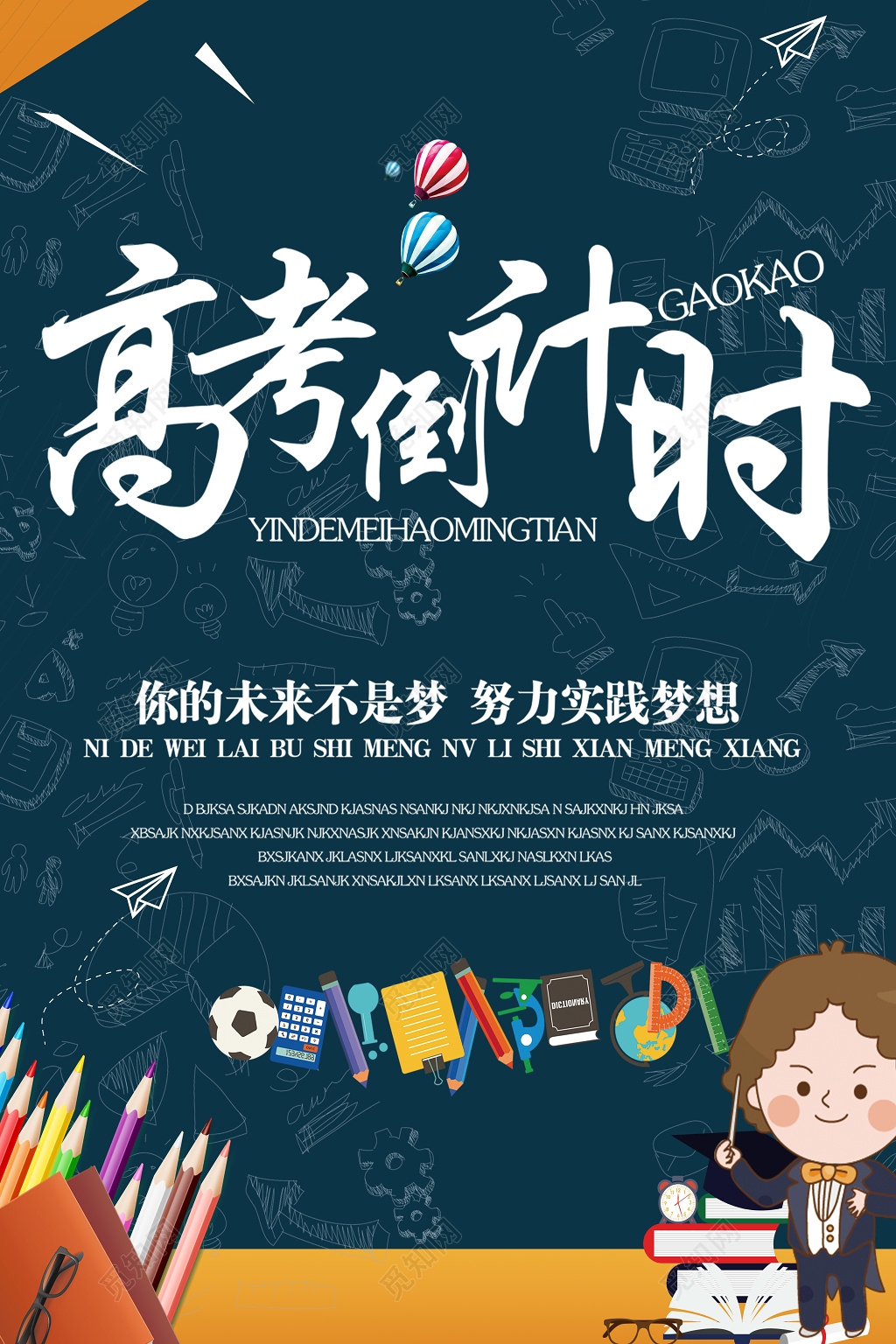 黑板素材决战高考励志倒计时学校海报设计
