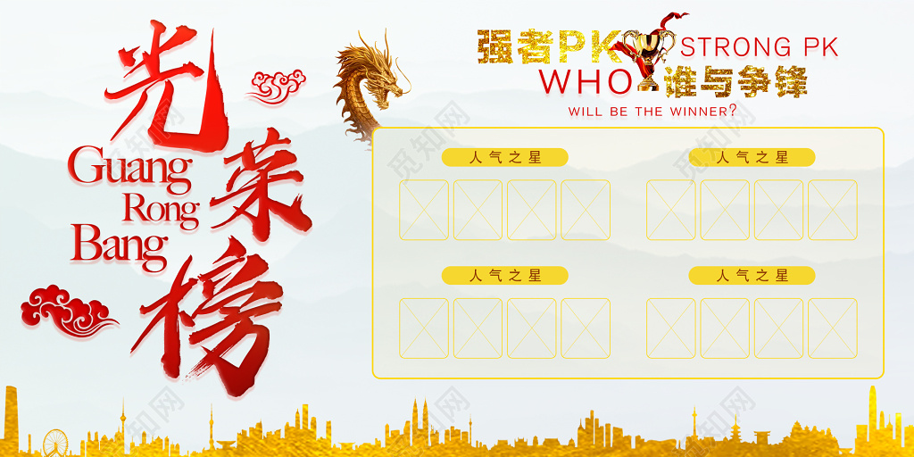 金色冠军光荣榜荣誉榜展板海报