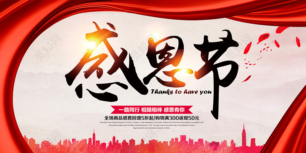 感恩节宣传促销展板设计