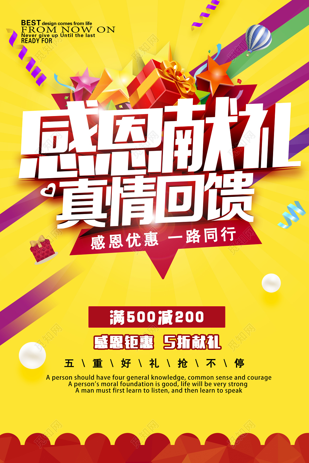 时尚创意感恩献礼感恩节促销海报设计