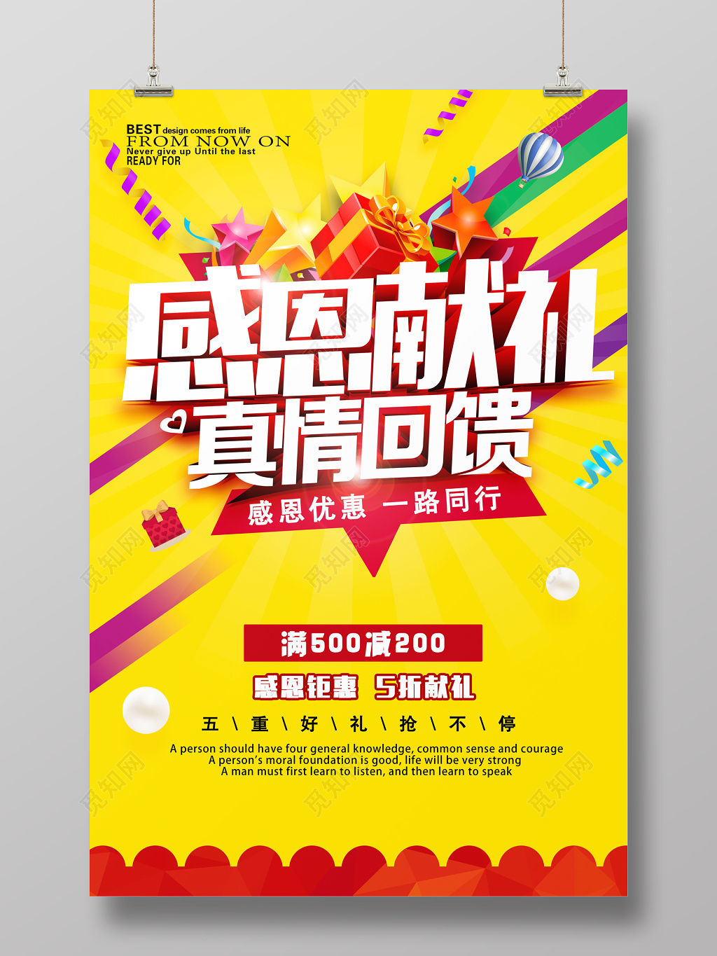 时尚创意感恩献礼感恩节促销海报设计