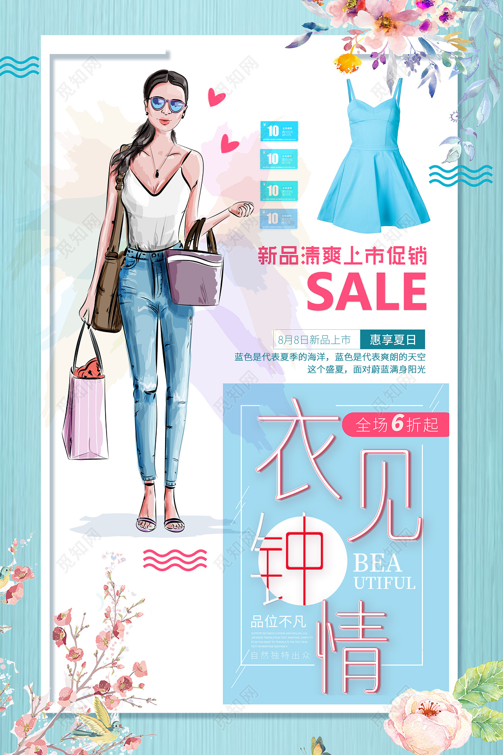 天蓝色一见钟情服装店开业促销海报