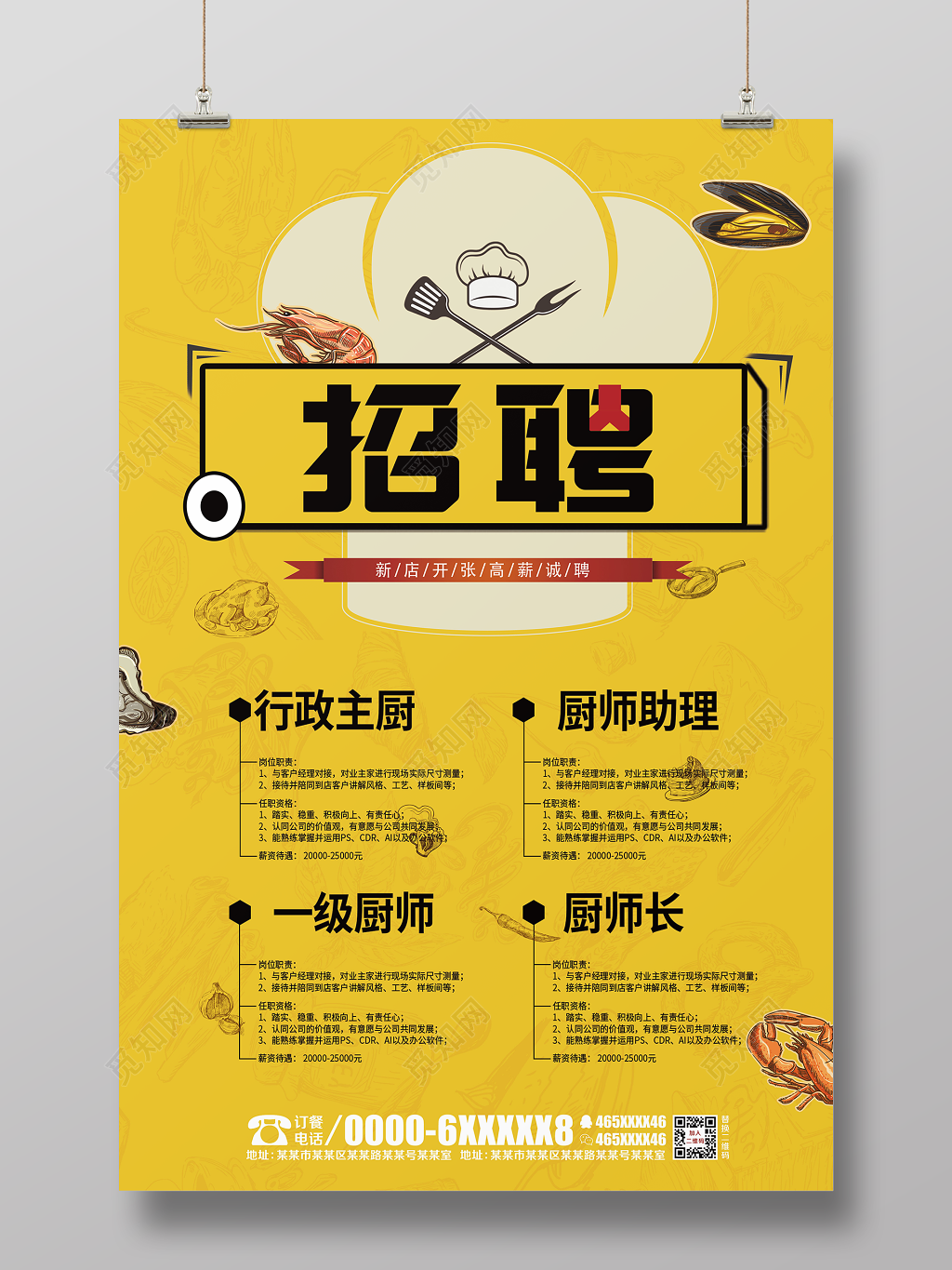 简约创意风厨师招聘海报