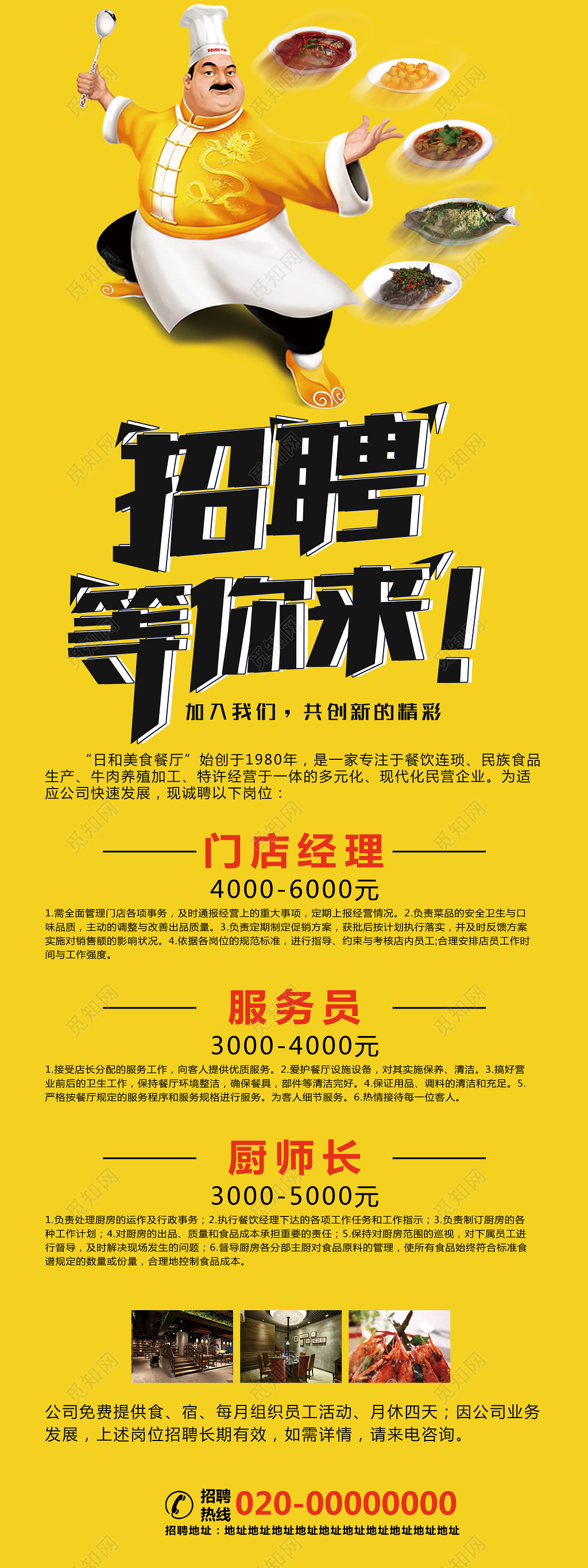 简约风厨师招聘海报