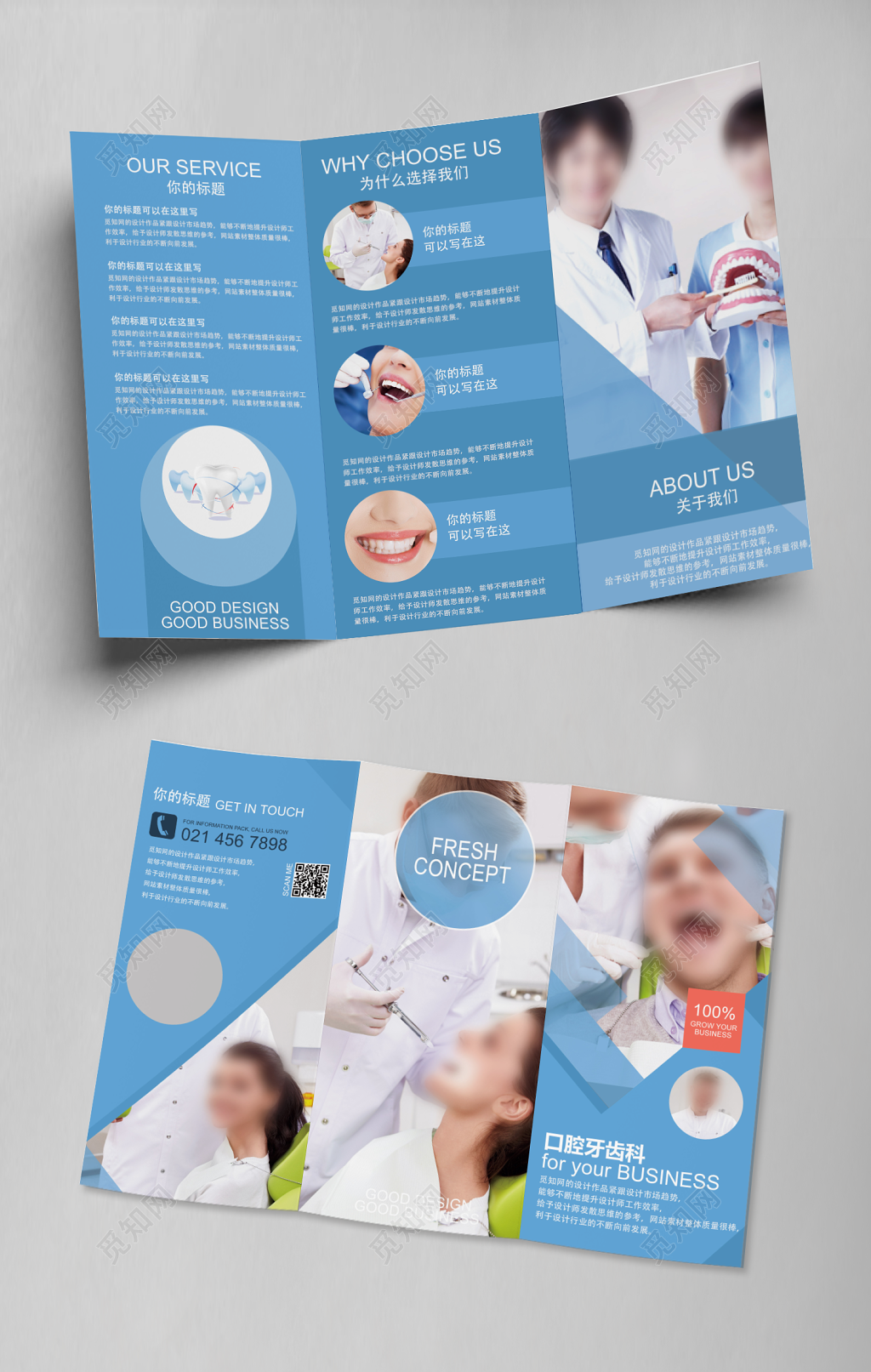 蓝色时尚简约医疗口腔宣传三折页