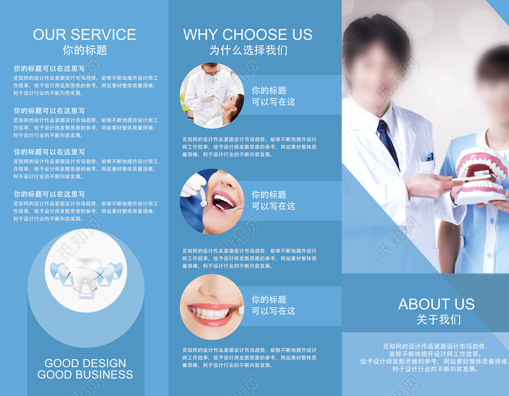 蓝色时尚简约医疗口腔宣传三折页