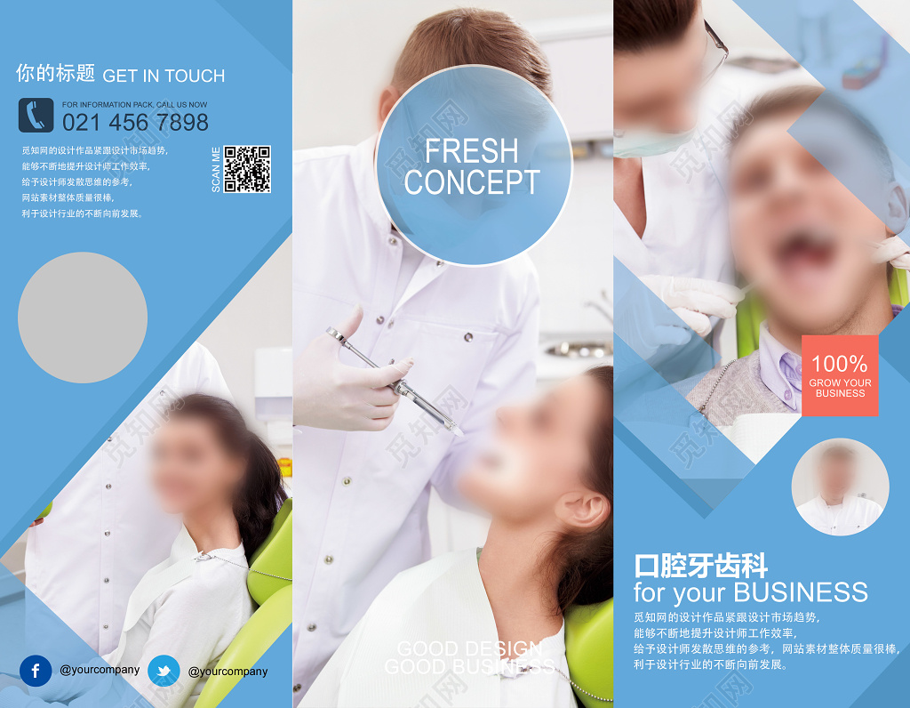 蓝色时尚简约医疗口腔宣传三折页