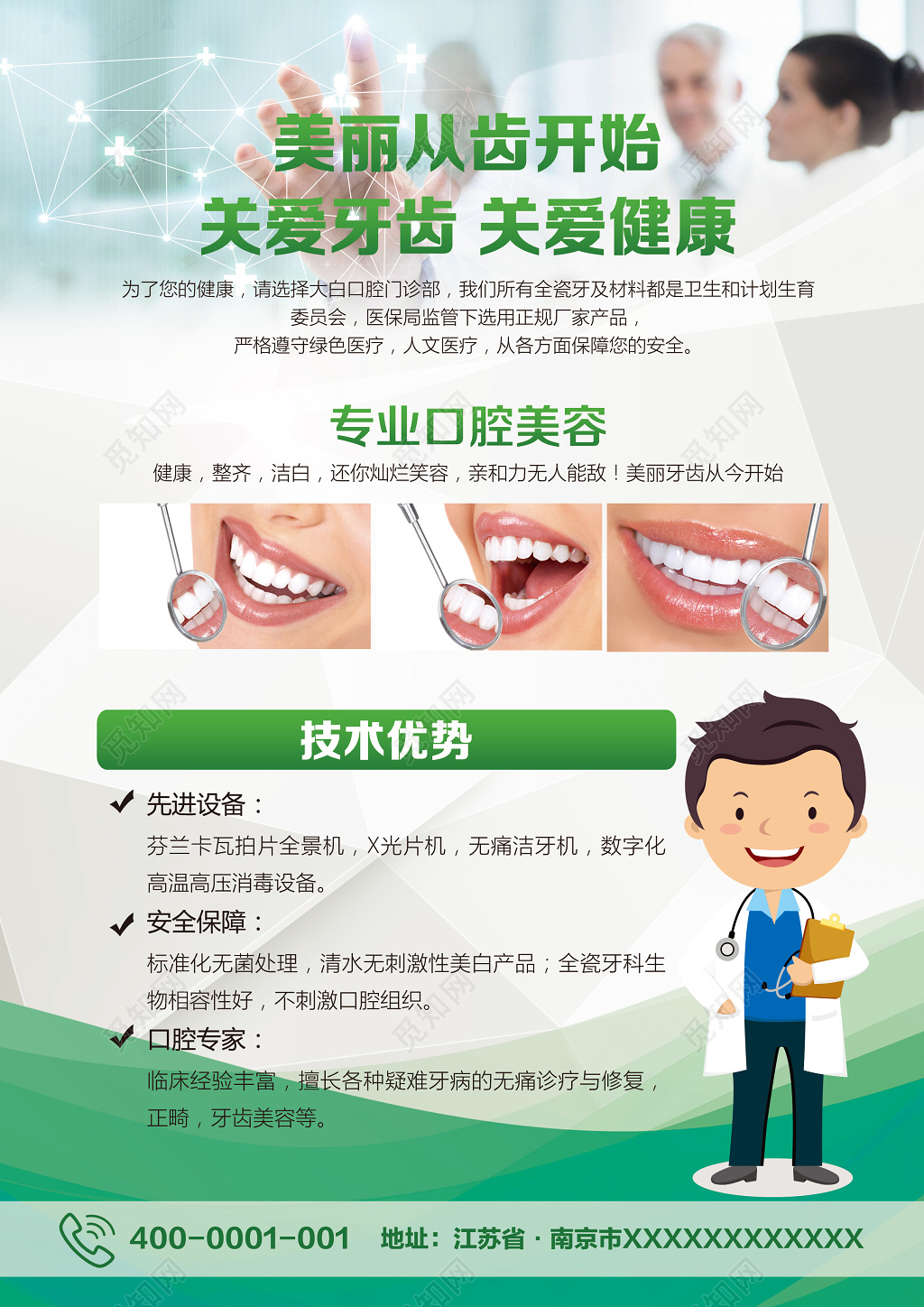 绿色清新风口腔护理宣传单