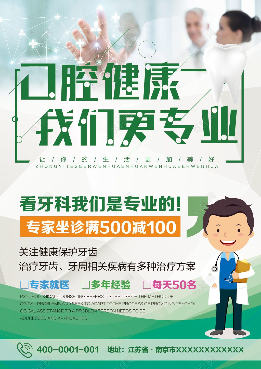 绿色清新风口腔护理宣传单