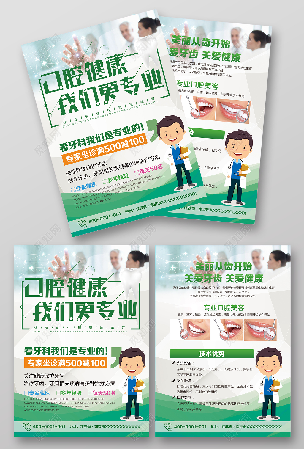 绿色清新风口腔护理宣传单