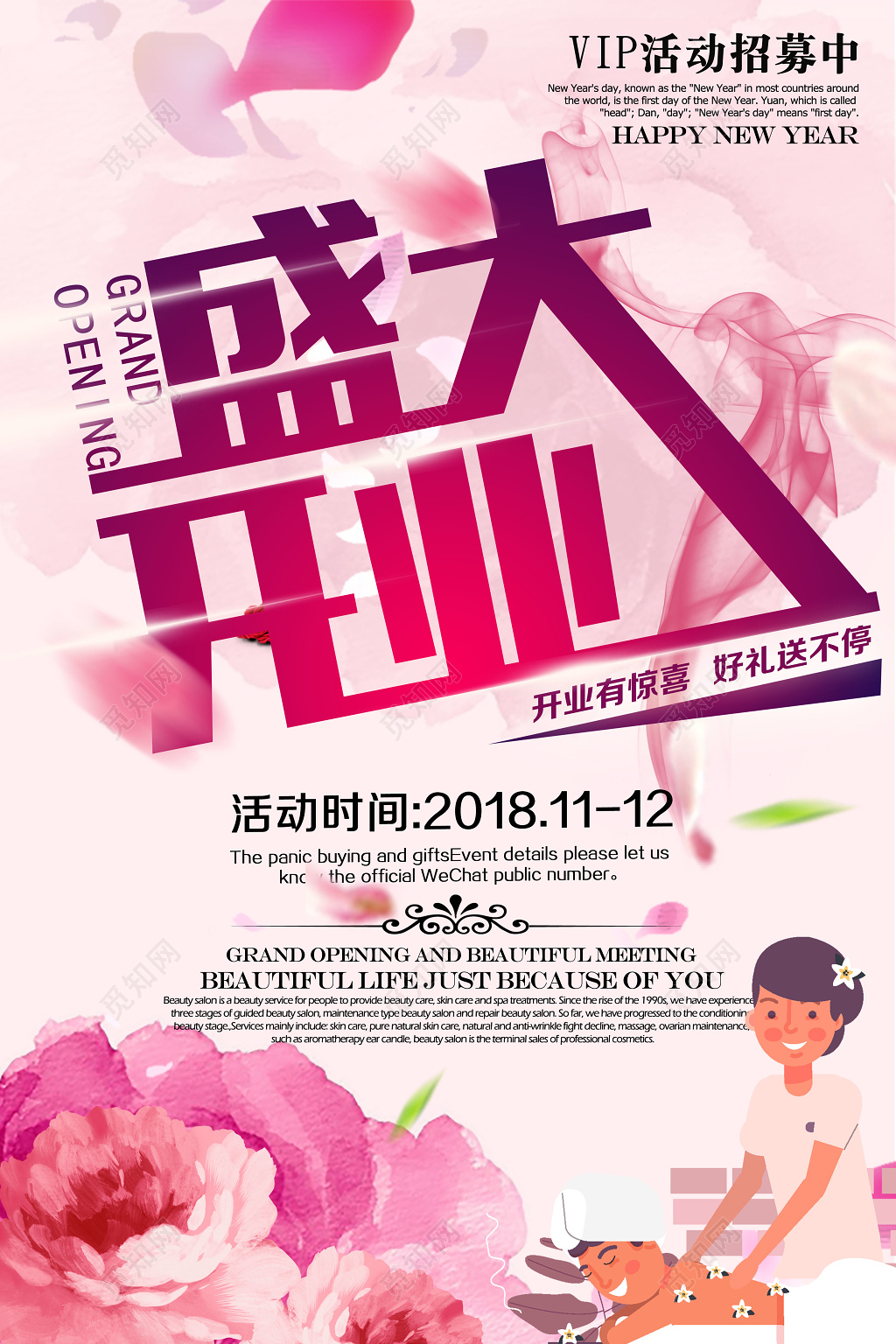 时尚粉色风美容院盛大开业海报