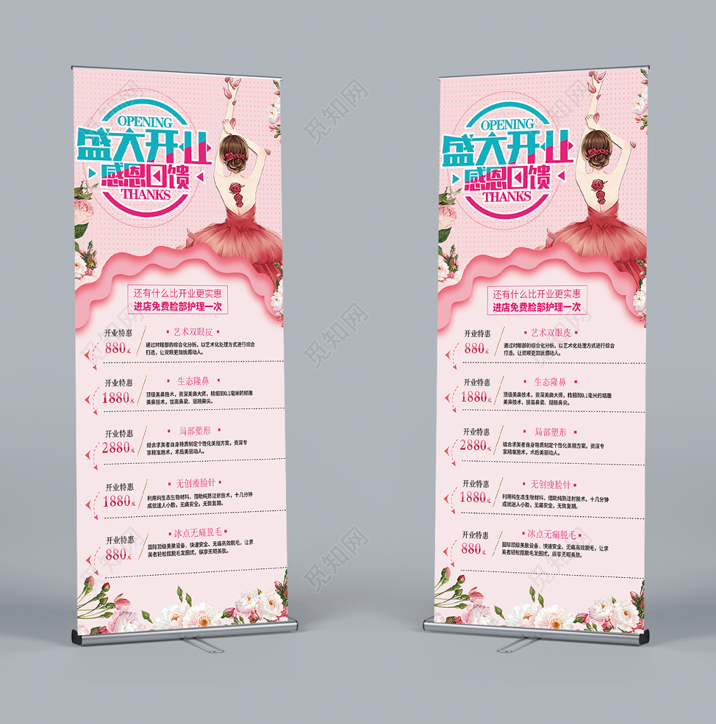 简约时尚风美容院盛大开业感恩回馈x展架易拉宝