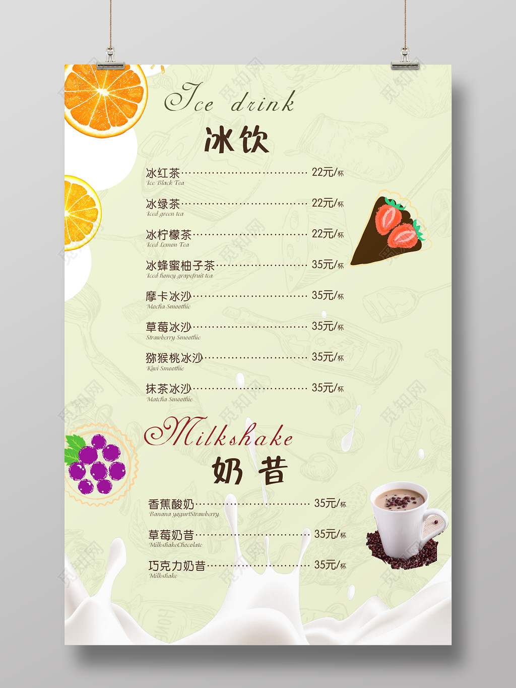甜品美食餐厅餐饮简约奶茶菜目价单