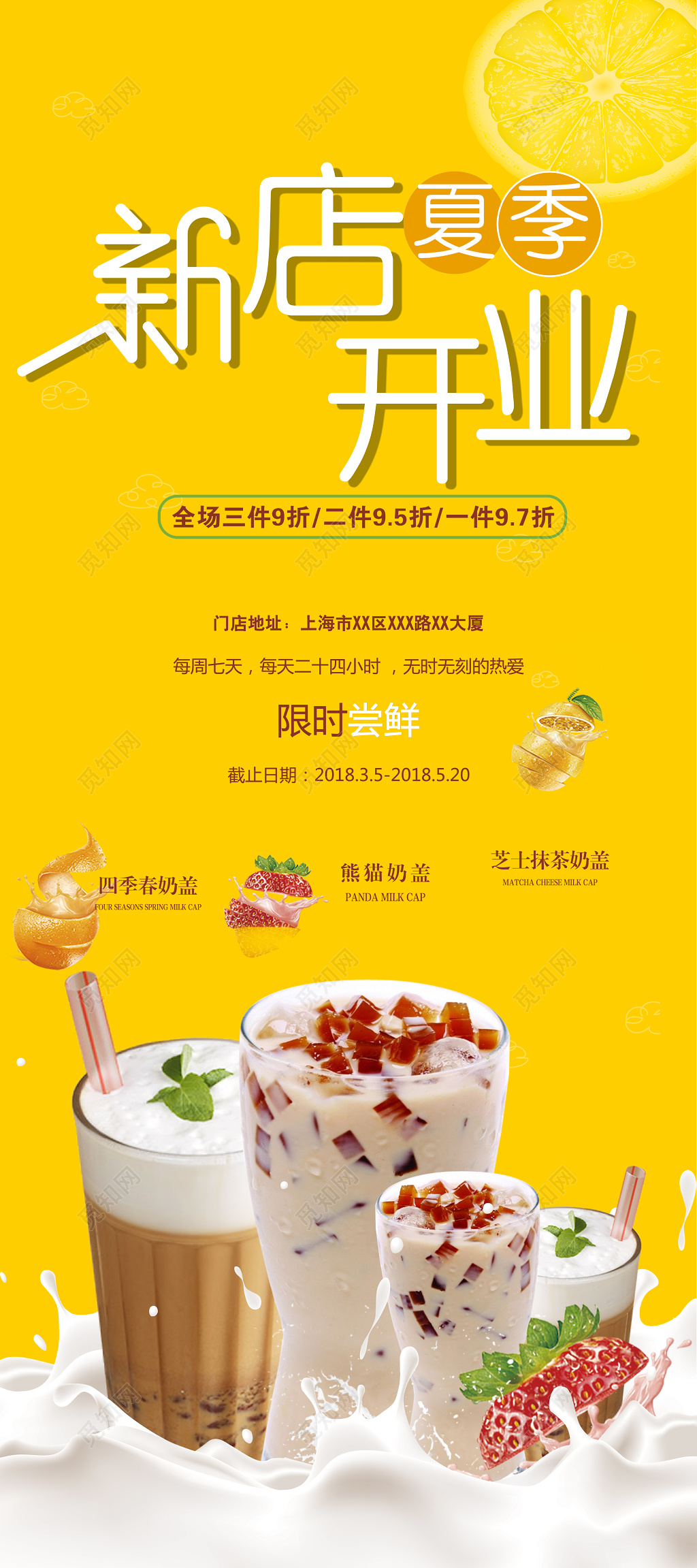 简约新店开业奶茶饮品海报促销展架