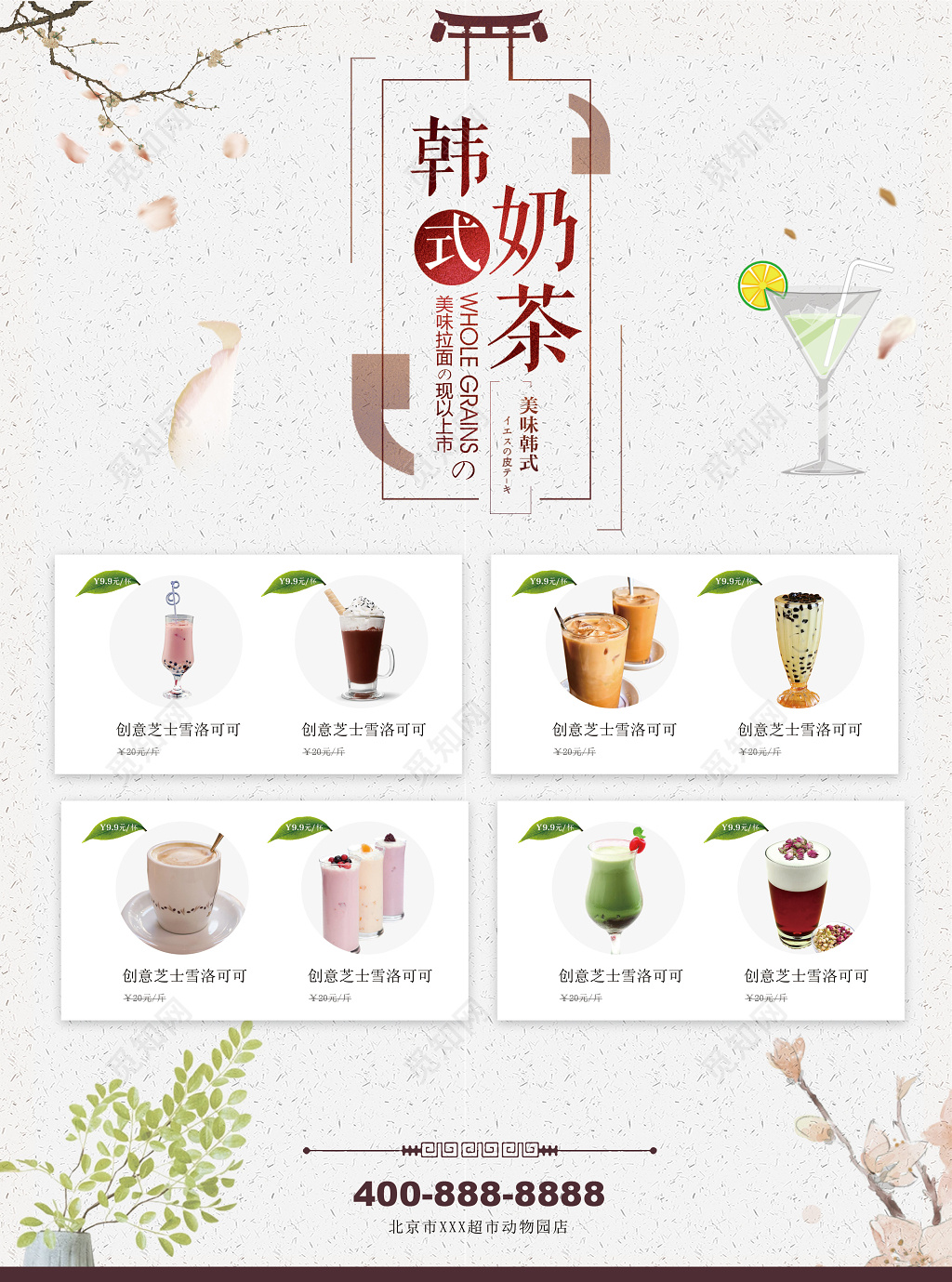 唯美韩式奶茶价格表海报