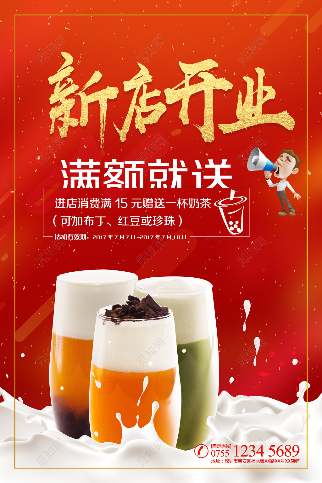 喜庆风新店开业奶茶美食促销海报