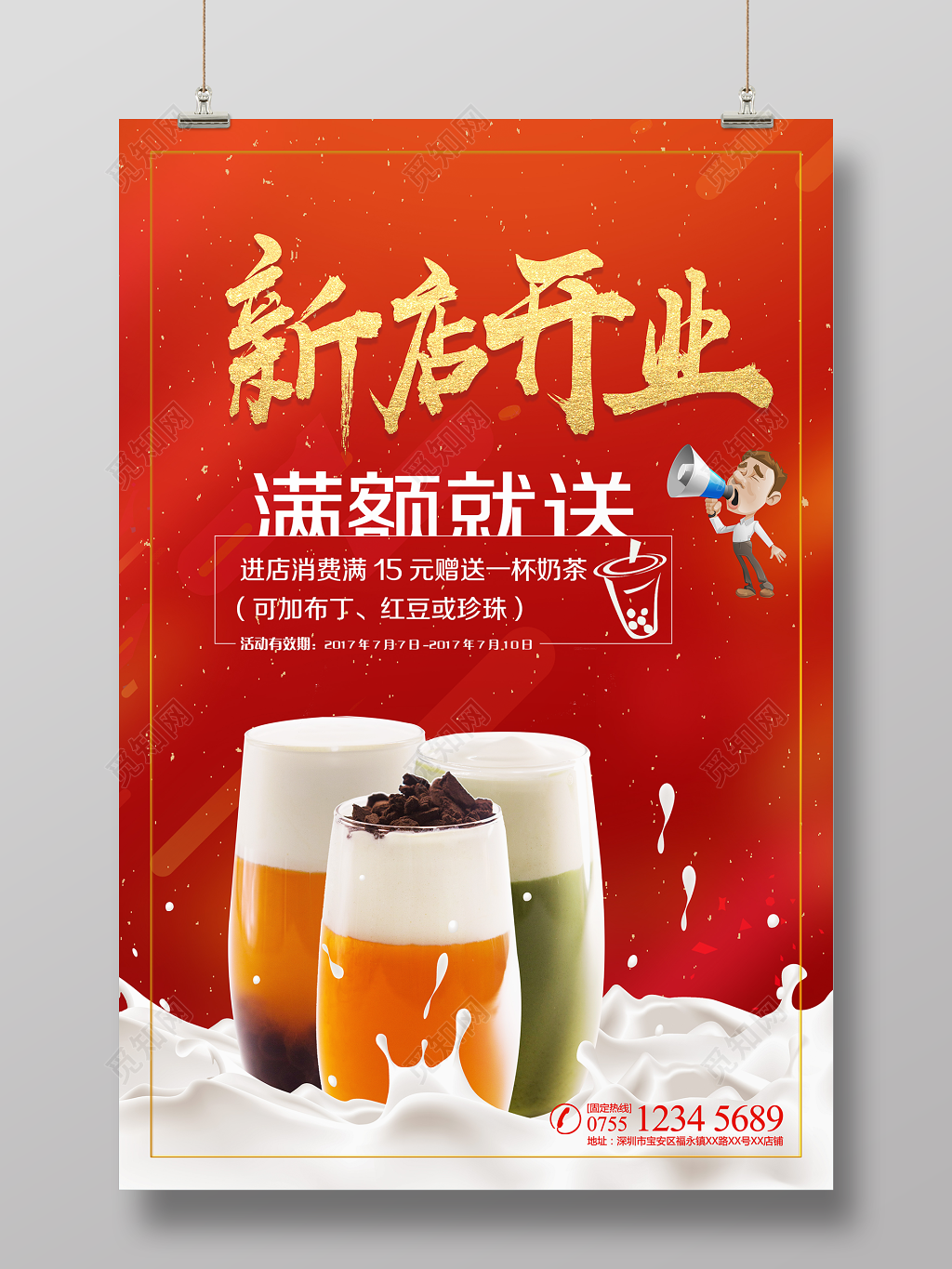 喜庆风新店开业奶茶美食促销海报
