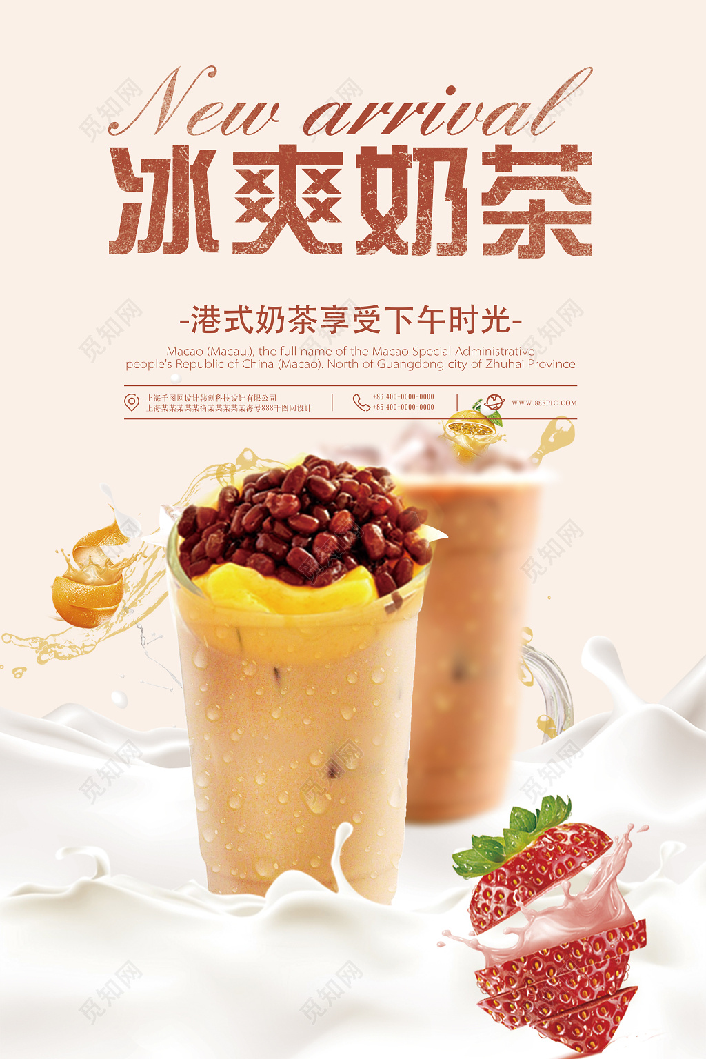 浪漫风冰爽奶茶美食促销海报