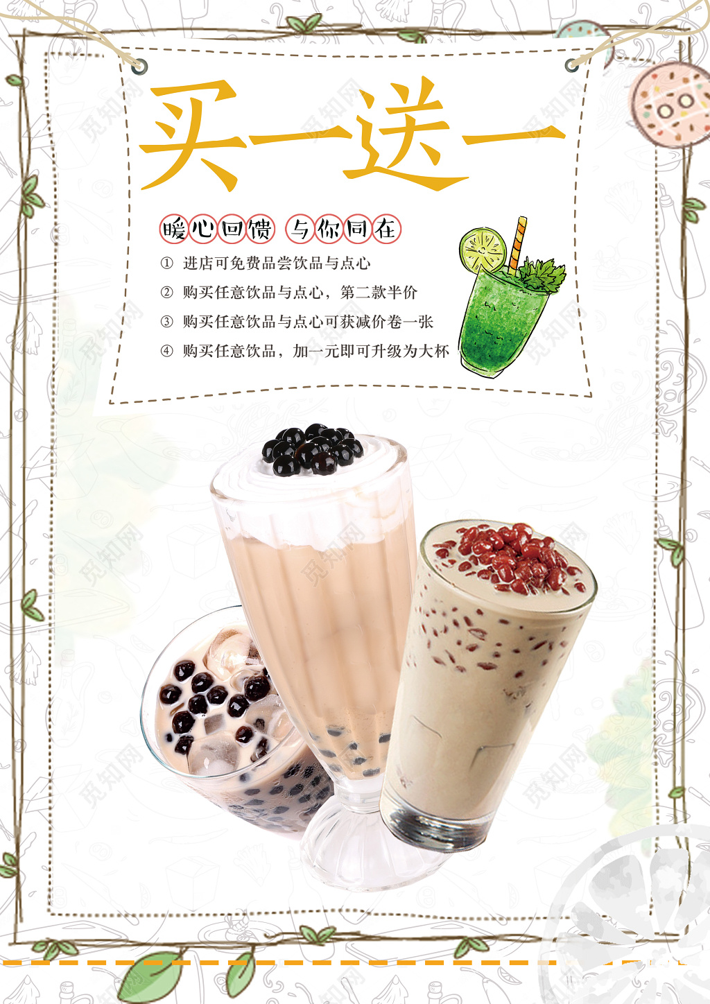 简约风夏季奶茶菜单设计宣传单