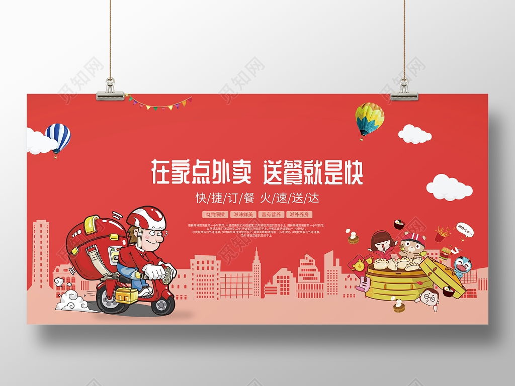 美食速递订餐服务展板餐饮美食火速送达外卖广告