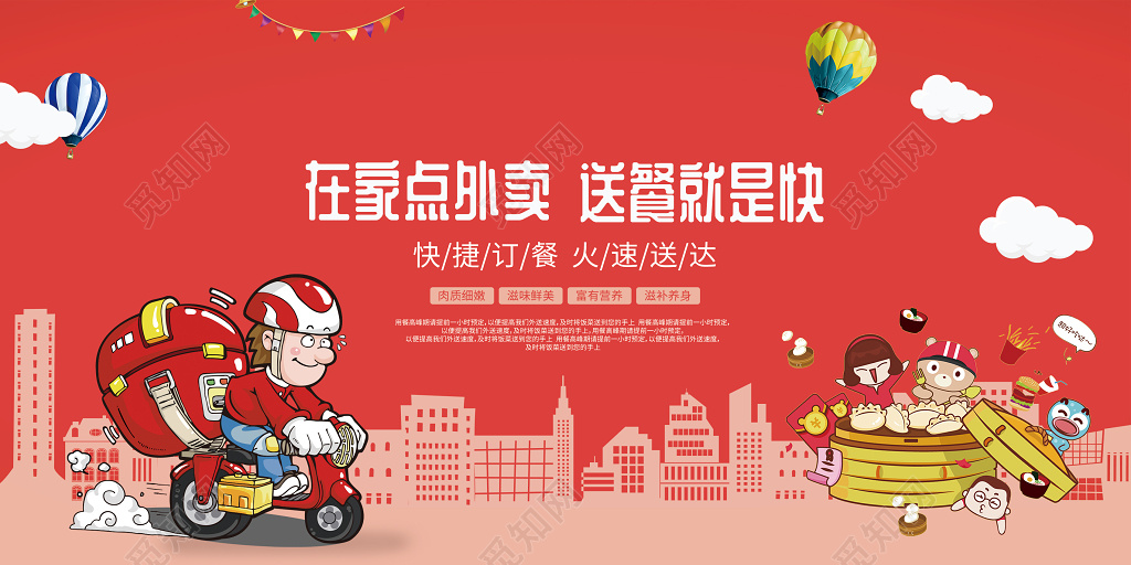 美食速递订餐服务展板餐饮美食火速送达外卖广告
