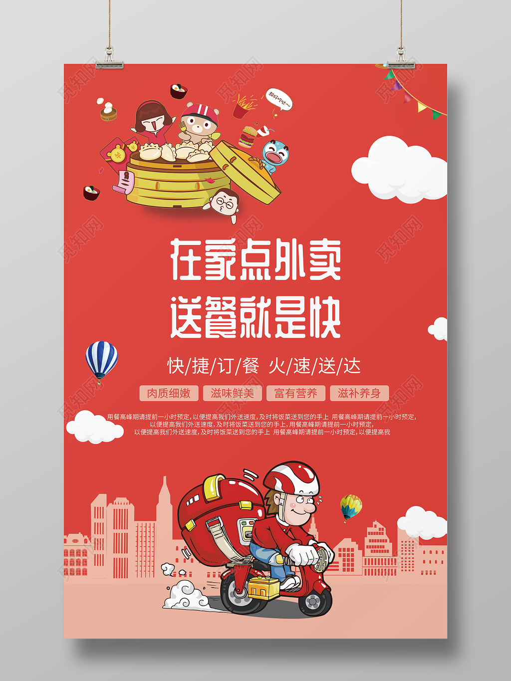 餐饮美食外卖广告美食速递订餐服务海报