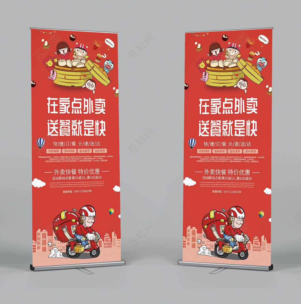 餐饮美食外卖广告美食速递订餐服务易拉宝设计美食促销