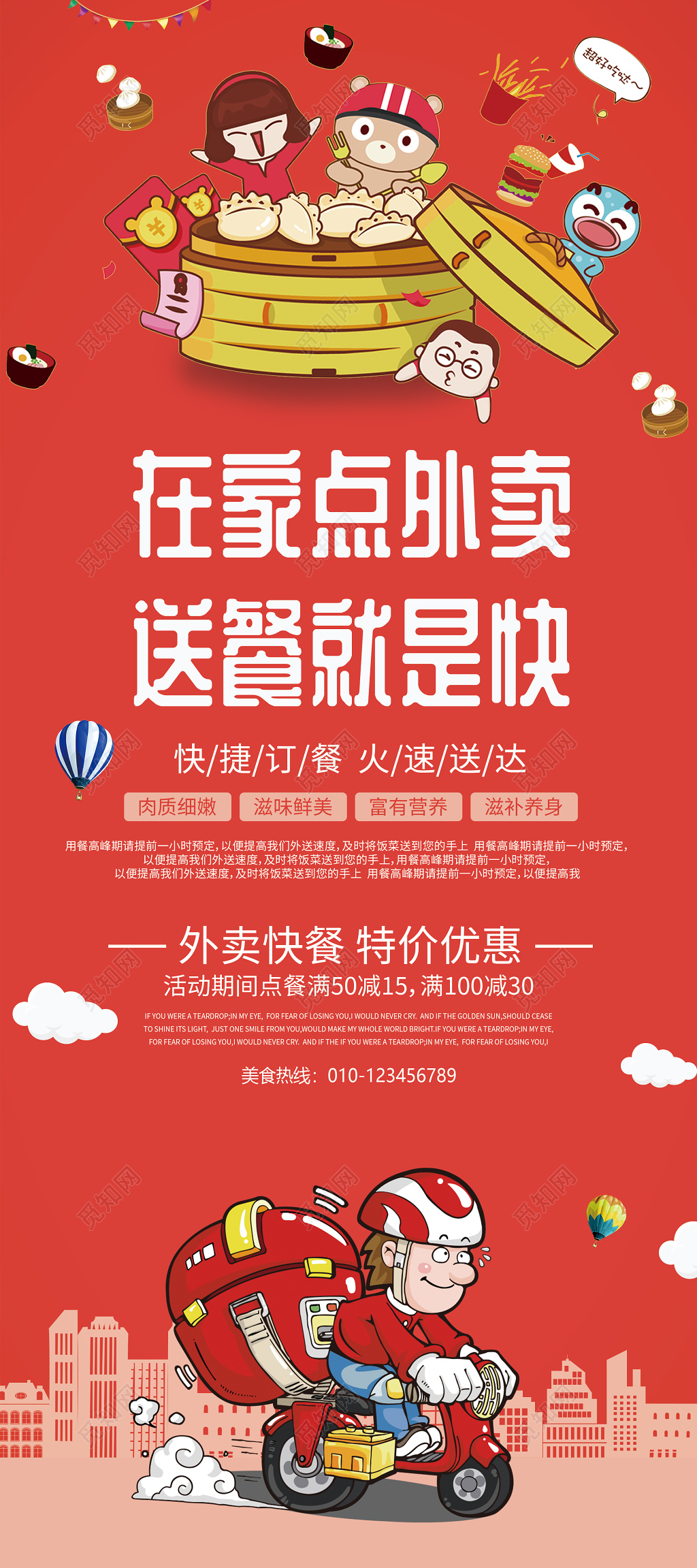 餐饮美食外卖广告美食速递订餐服务易拉宝设计美食促销