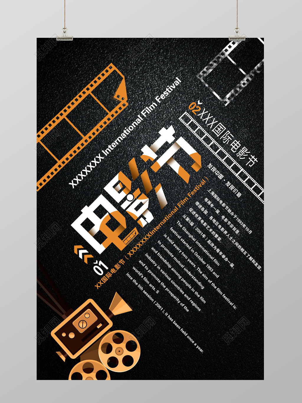 电影促销海报经典黑模板