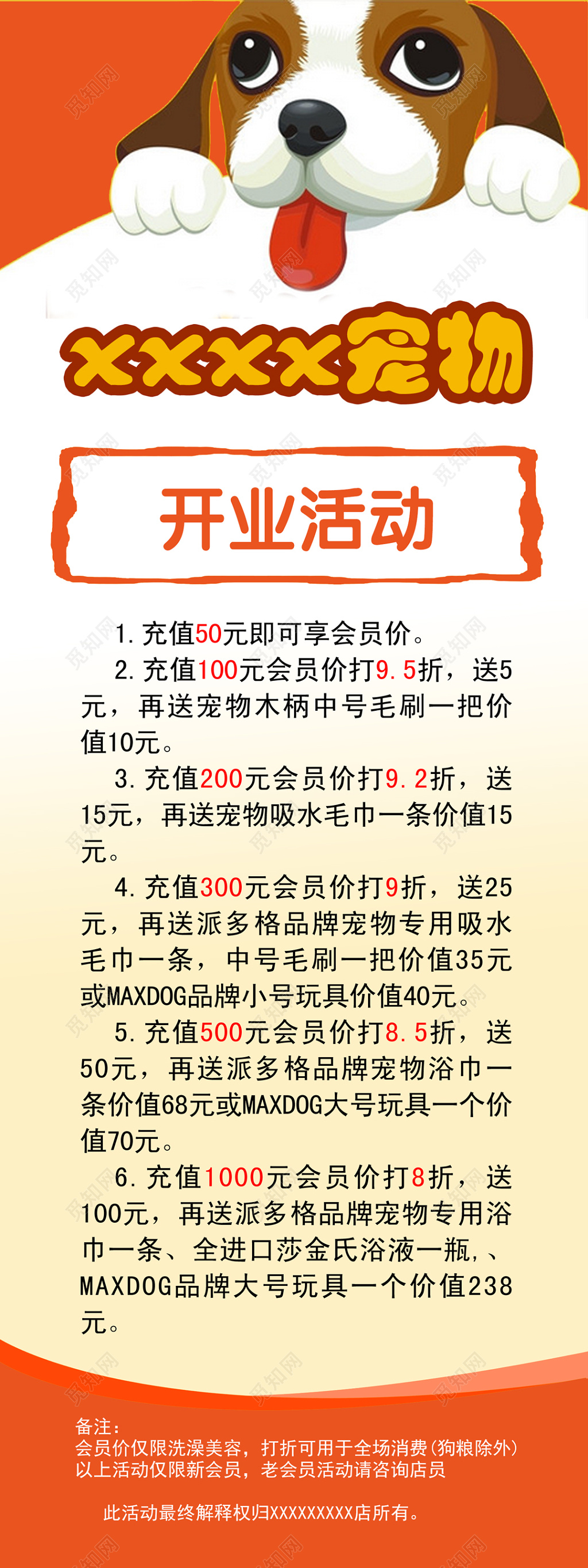 开业活动宠物店开业易拉宝展架