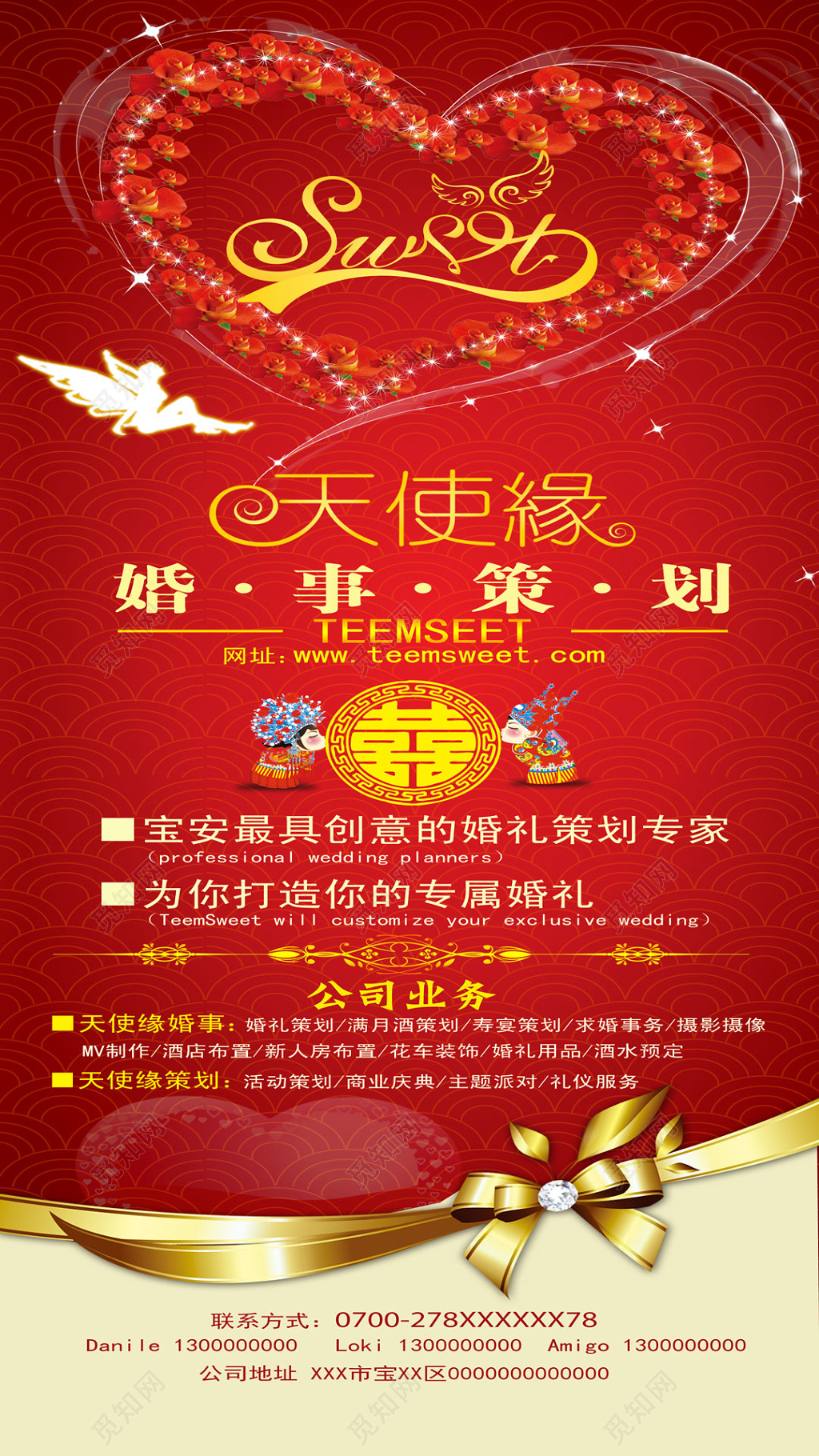 简约风婚事策划天使缘结婚婚礼婚庆婚礼展架海报设计