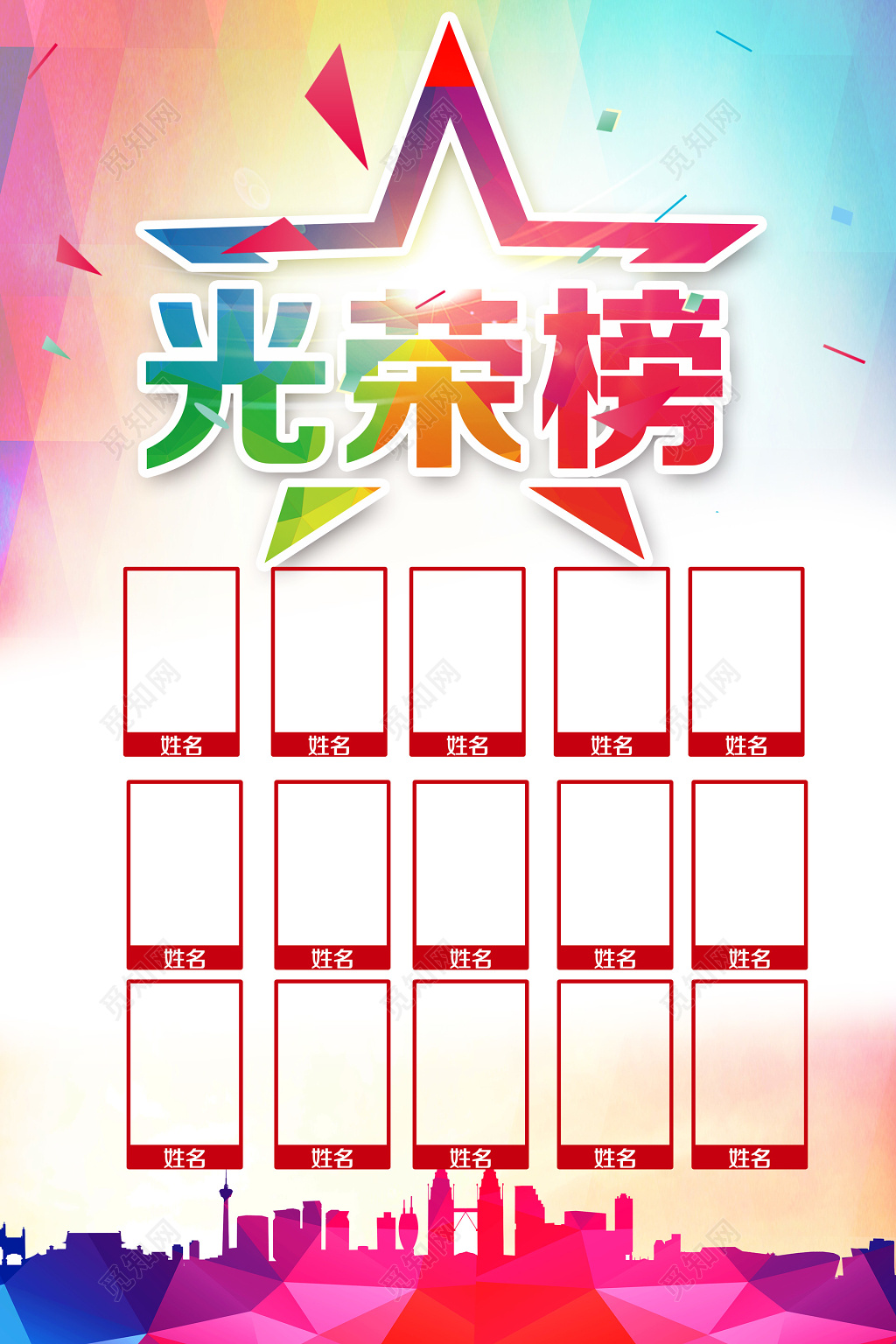 优秀员工光荣榜荣誉榜彩色