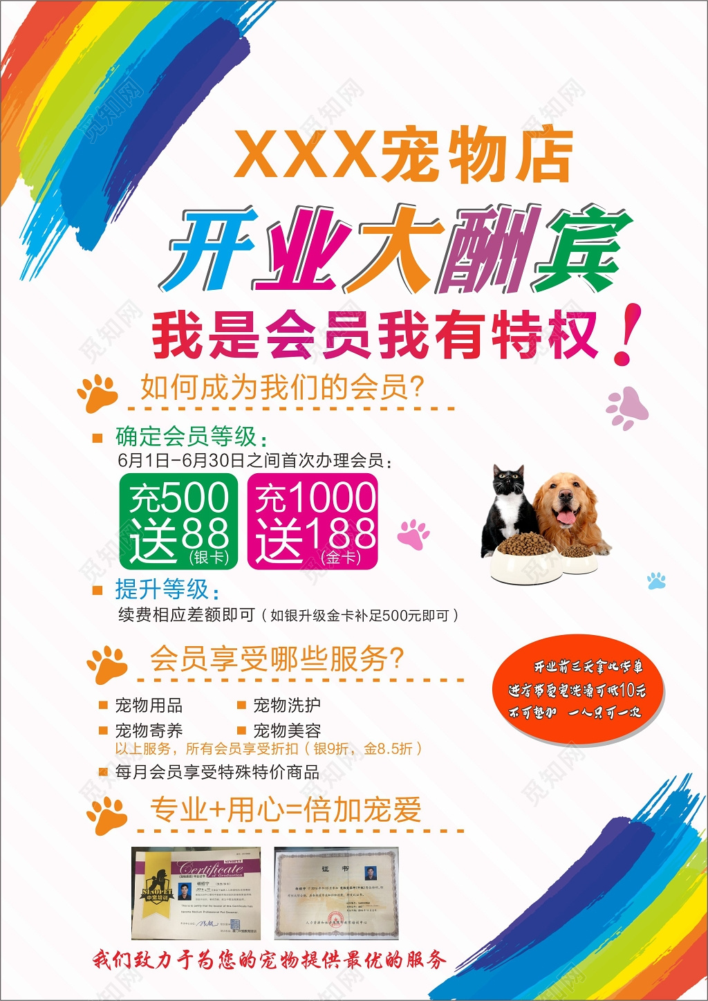 创意宠物店开业宣传单