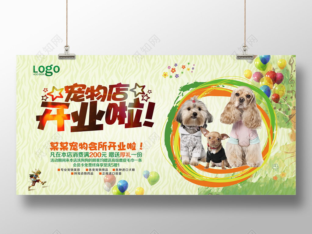 时尚简约宠物会所洗澡美容宠物店开业海报