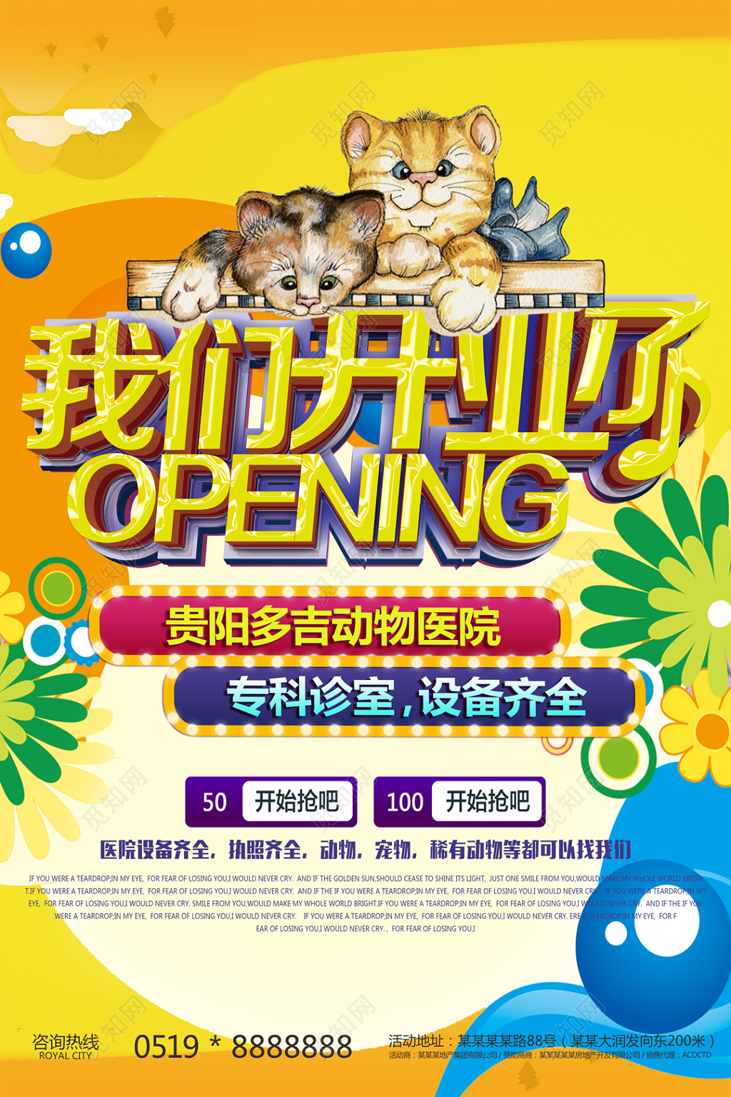 萌宠可爱动物医院专科宠物店开业海报