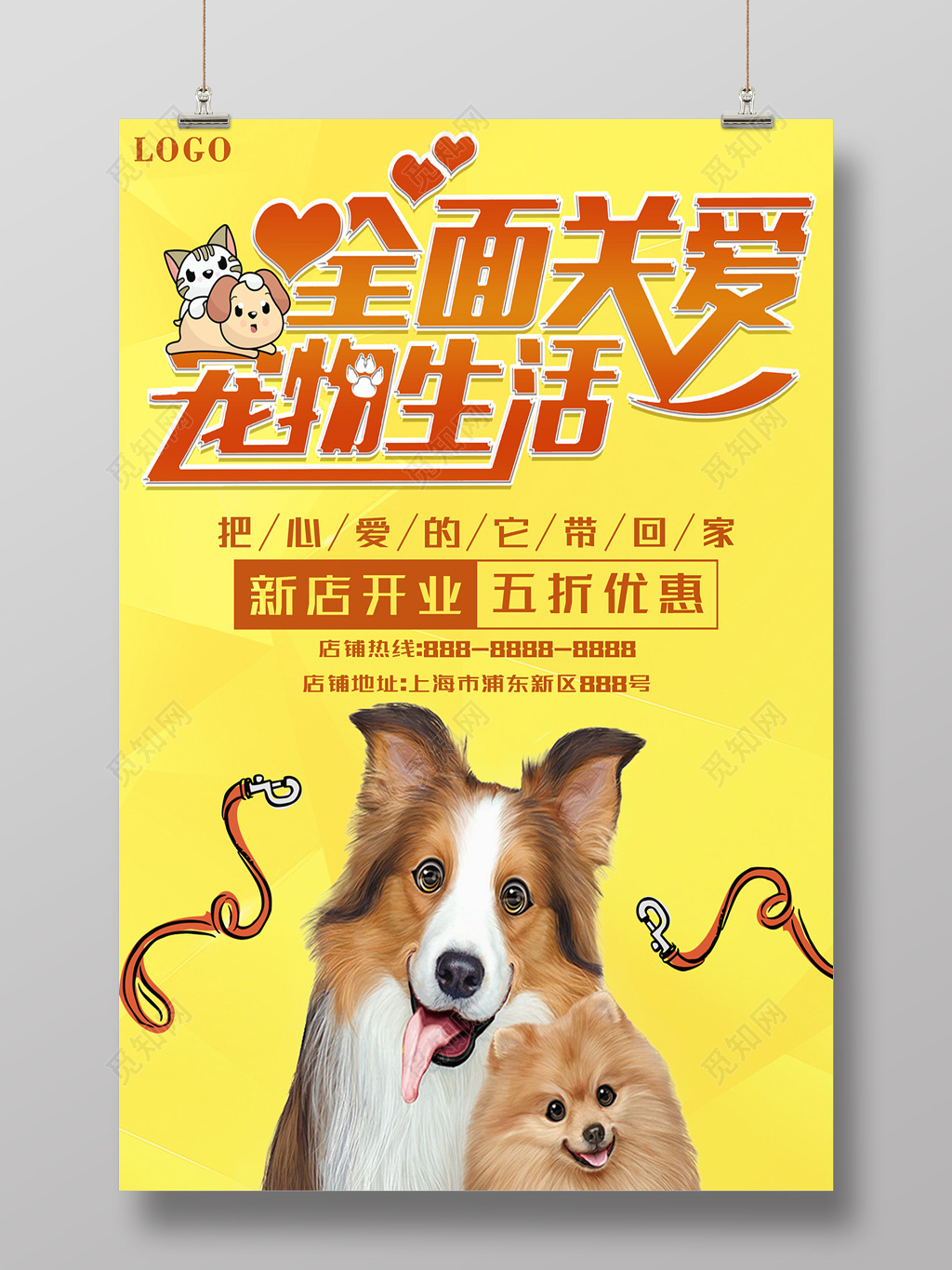 全面关爱新店开业五折优惠宠物店开业海报