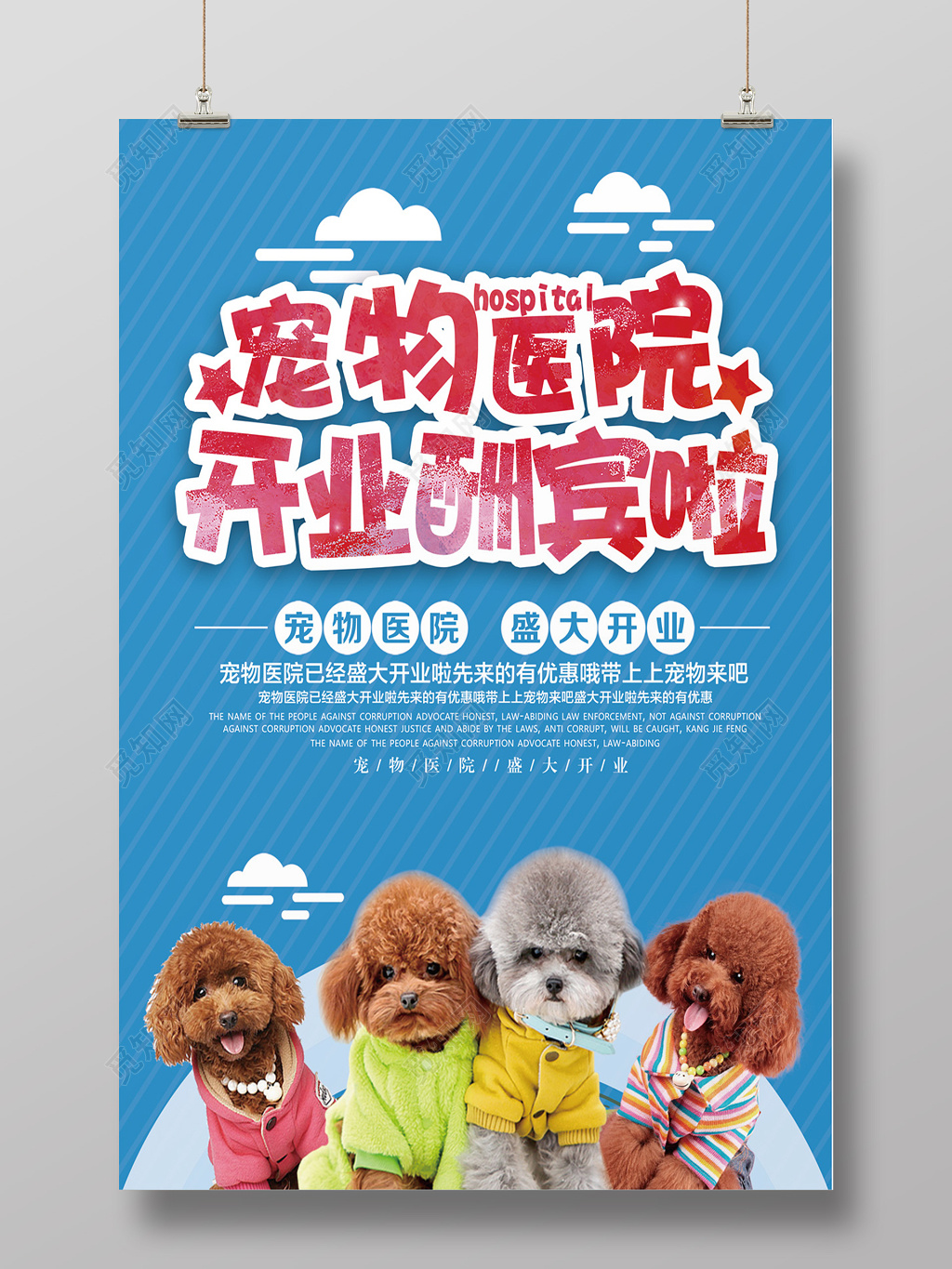 爱心宠物医院开业酬宾盛大开业宠物店开业海报