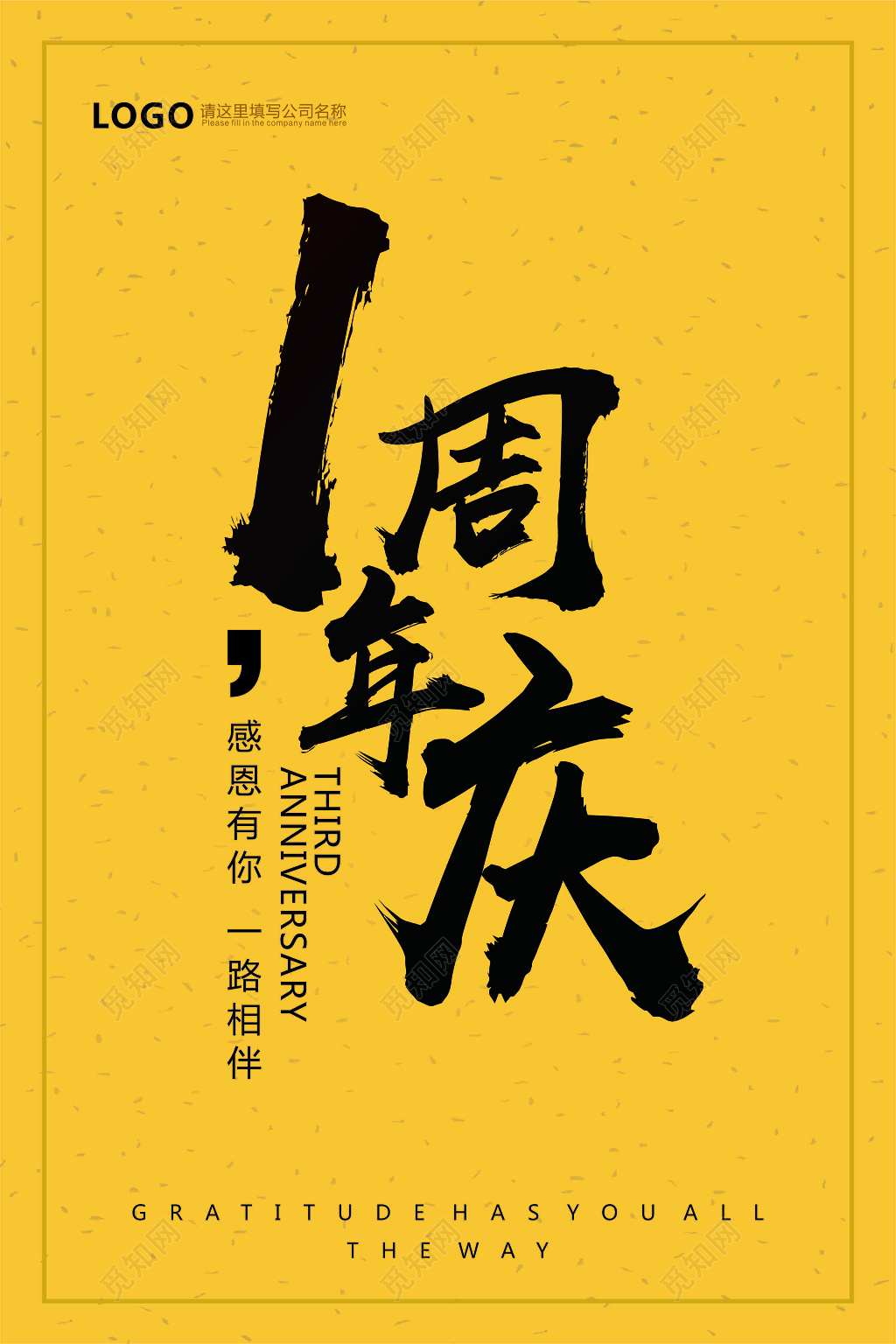 简约大气1周年庆宣传海报