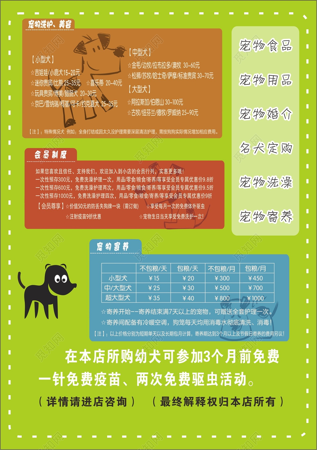 清新可爱萌宠宠物店开业宣传单