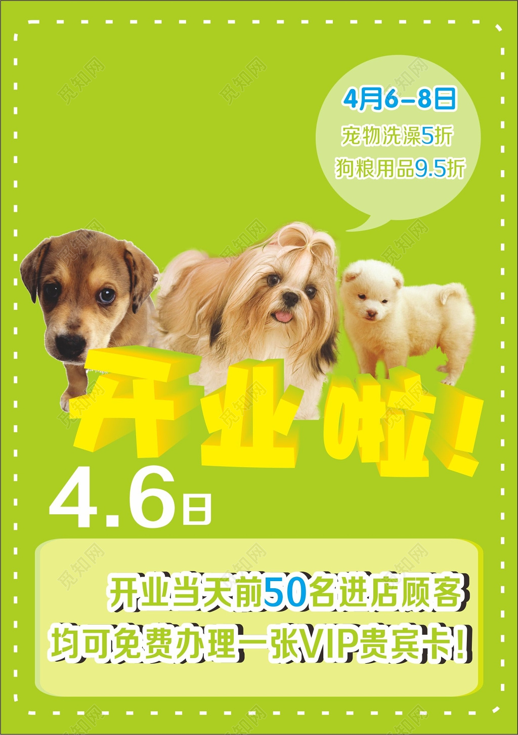 清新可爱萌宠宠物店开业宣传单