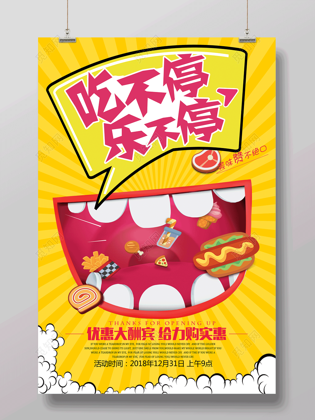 吃不停乐不停零食海报美食促销