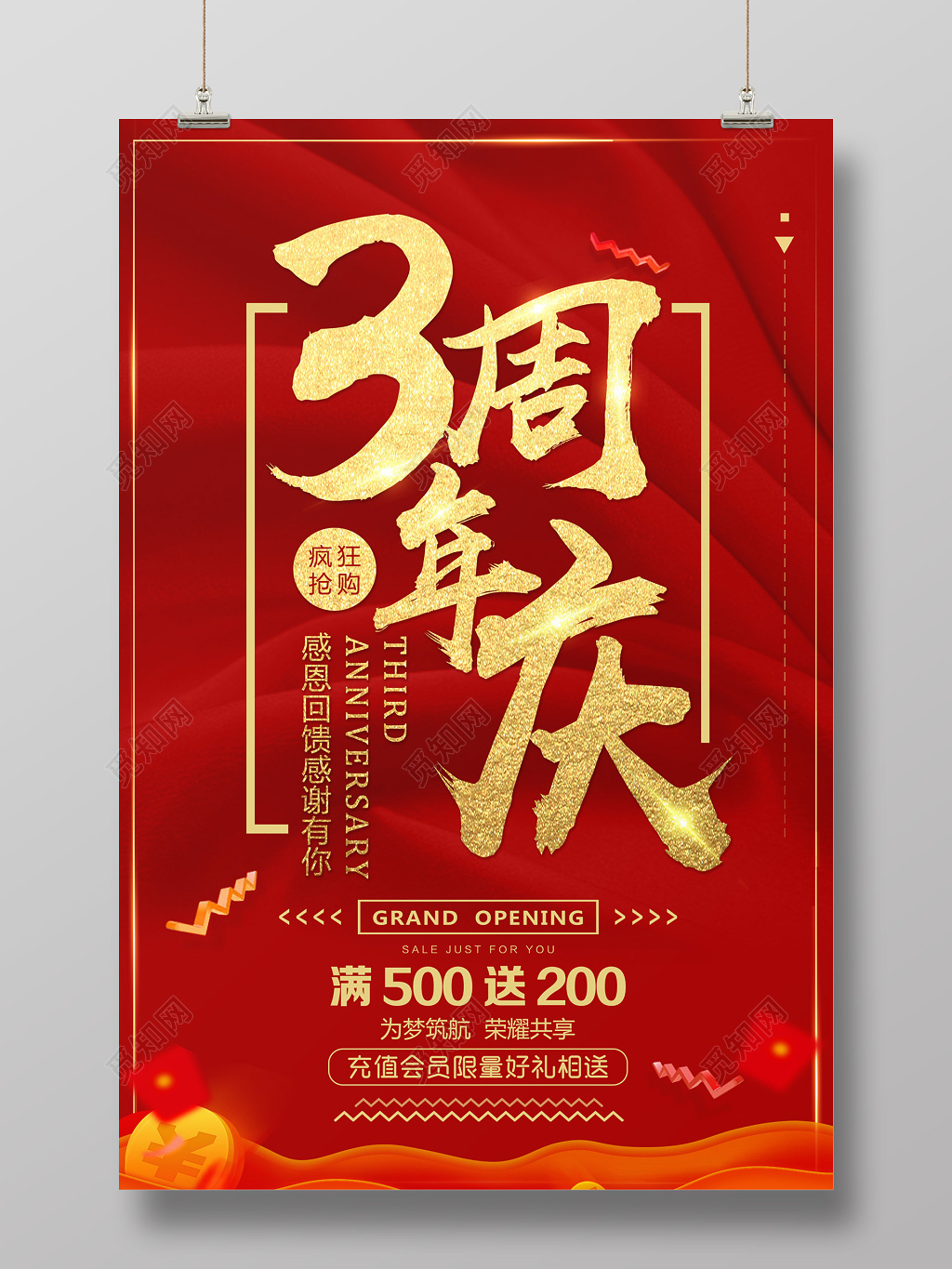 3周年庆红色金海报