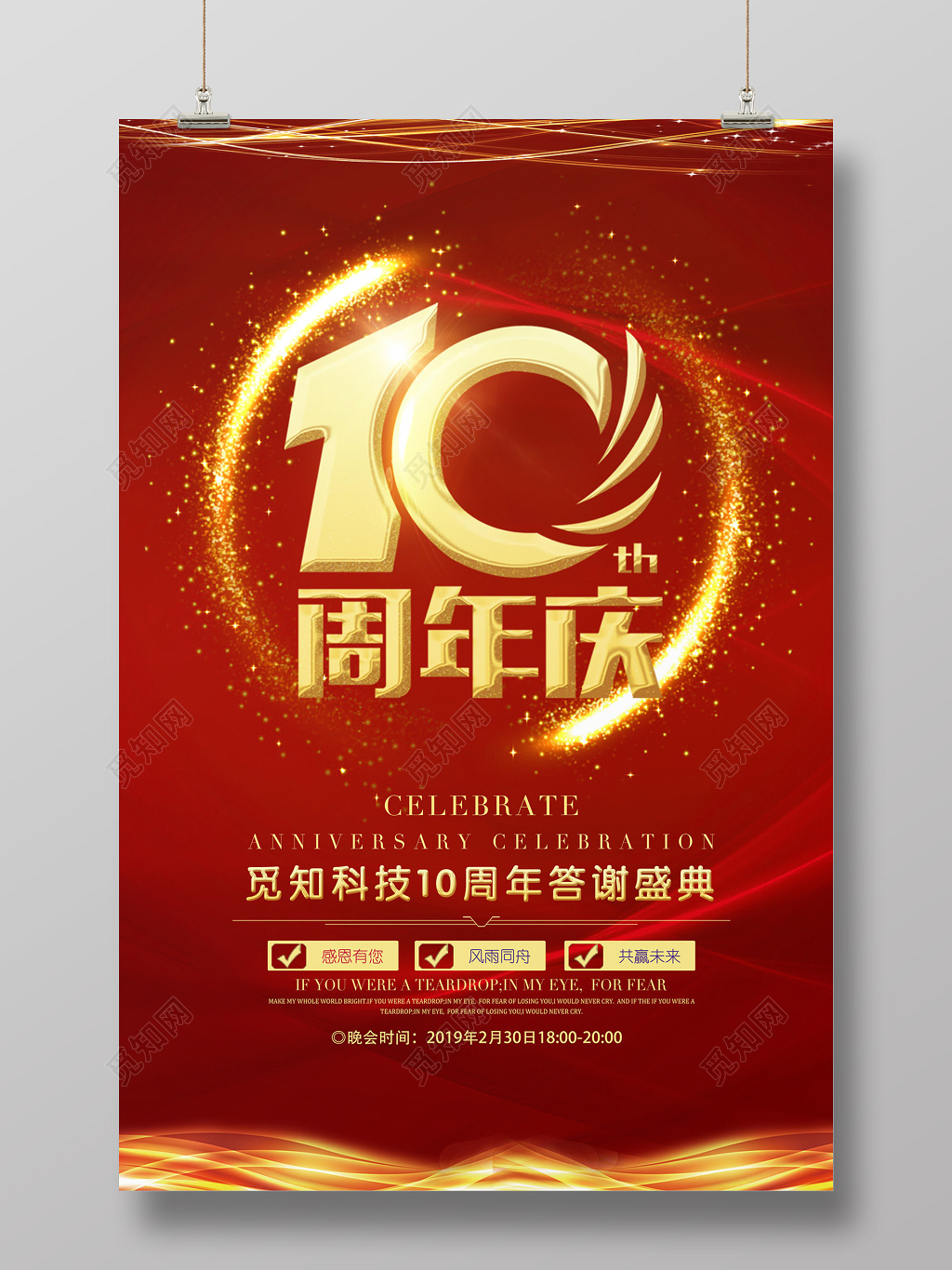 10周年庆红色