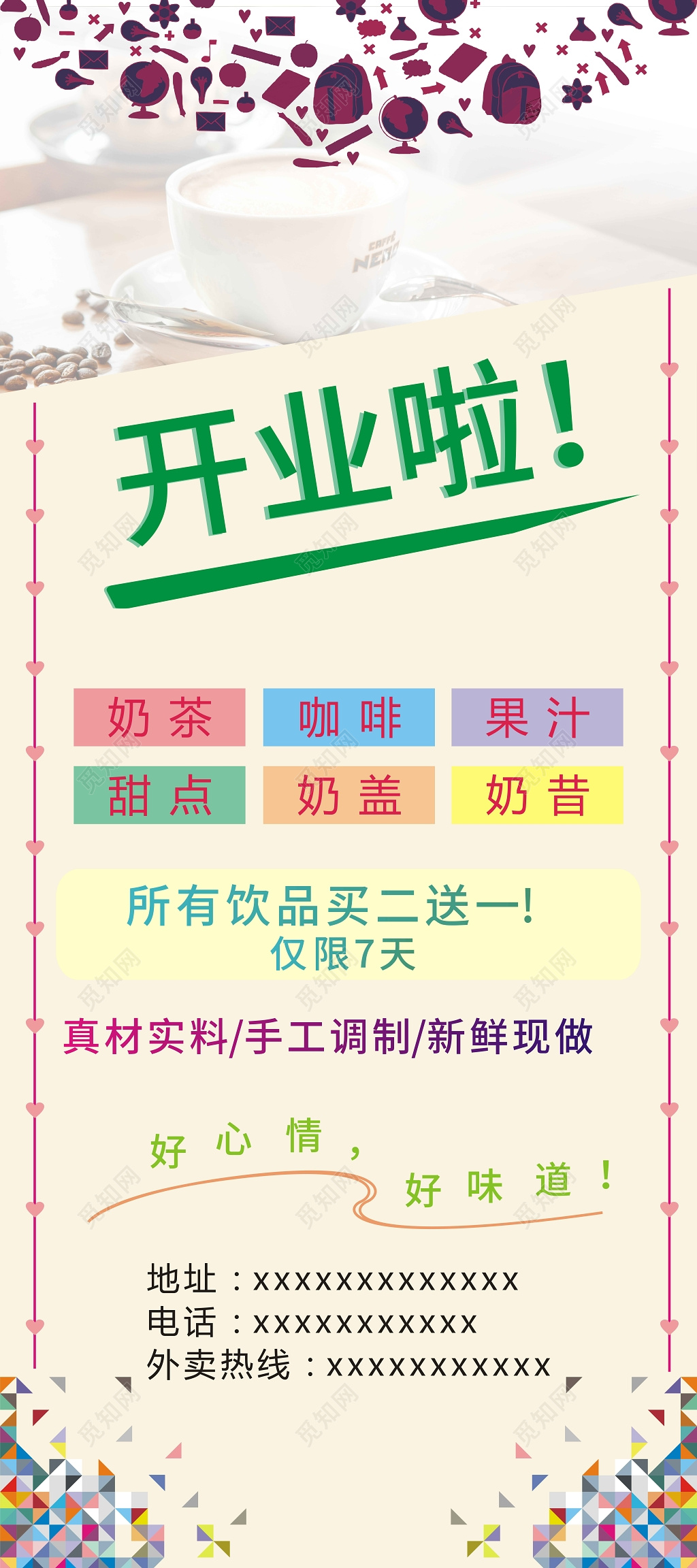 简约清新自然风格浅色系奶茶店开业易拉宝展架