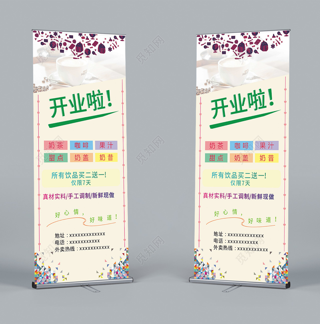 简约清新自然风格浅色系奶茶店开业易拉宝展架