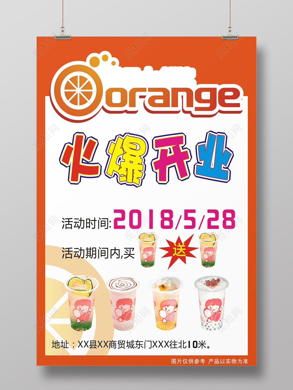 小清新风格橙色系果汁店奶茶店开业宣传单海报