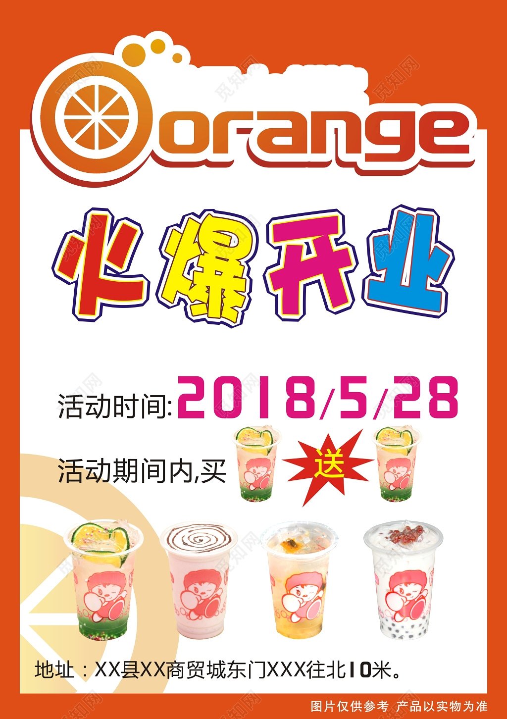 小清新风格橙色系果汁店奶茶店开业宣传单海报