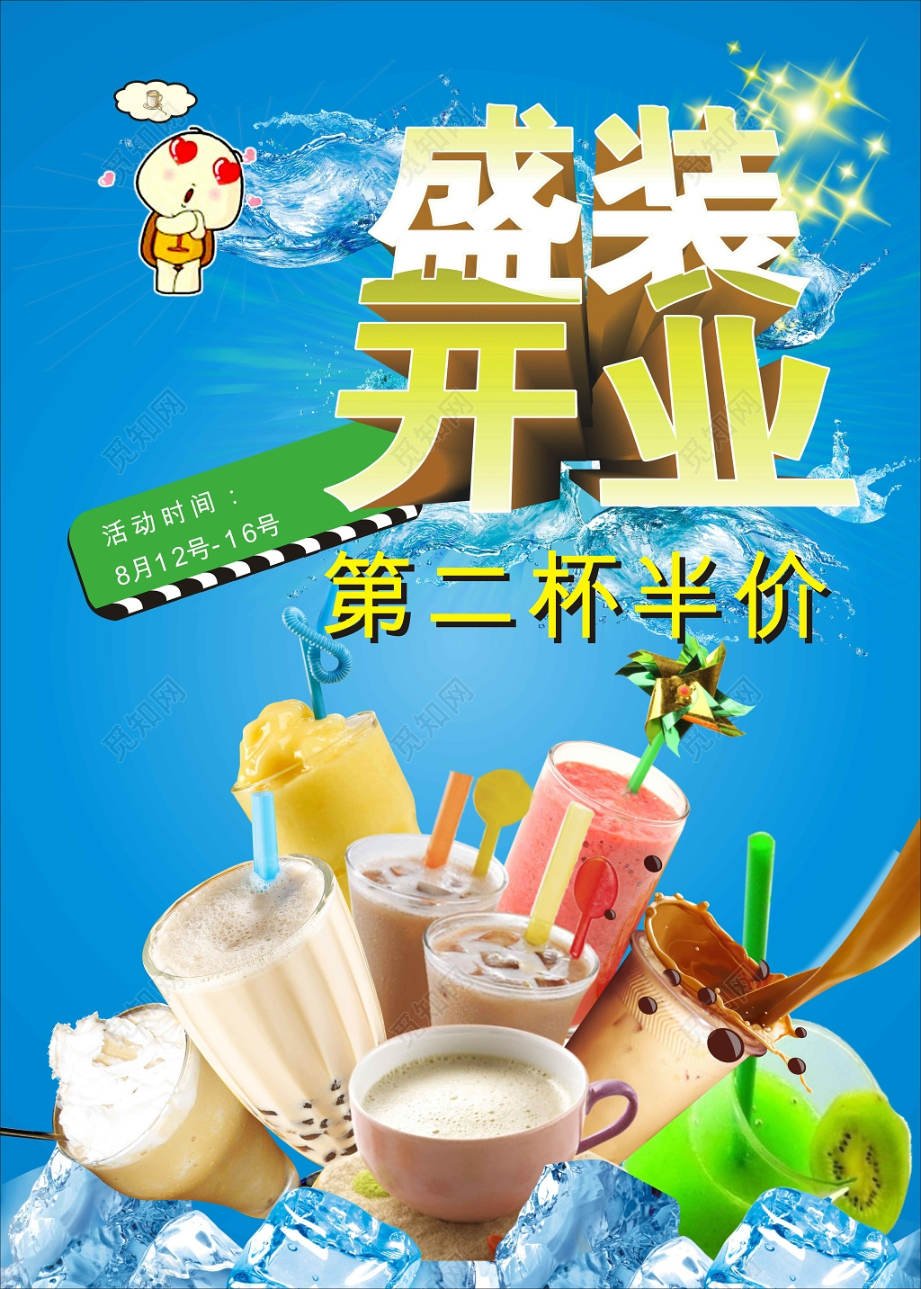 蓝色背景实物拍摄冰冻奶茶店盛大开业宣传单海报