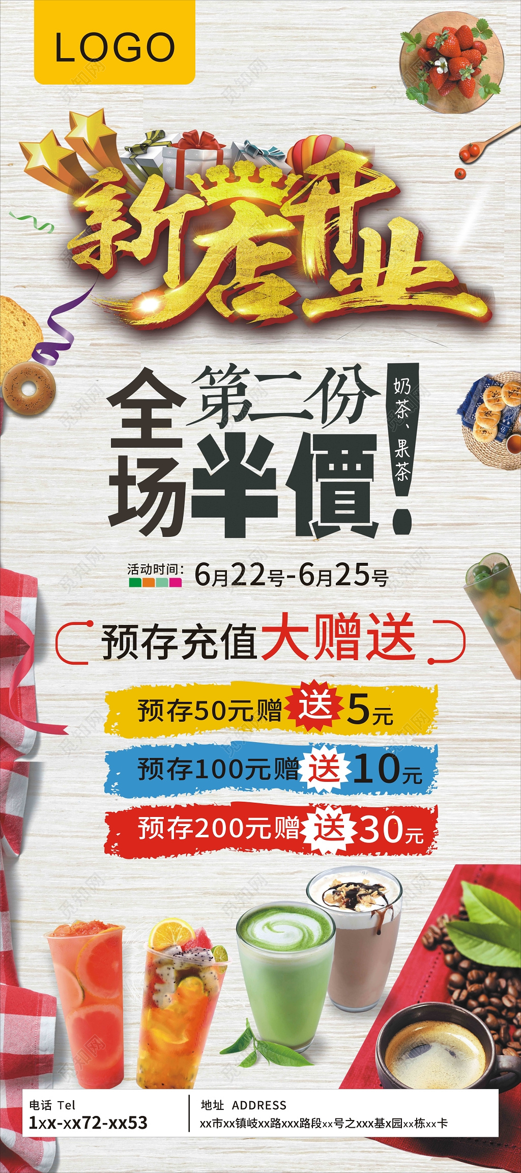 彩色风格奶茶店新店开业优惠促销易拉宝展架