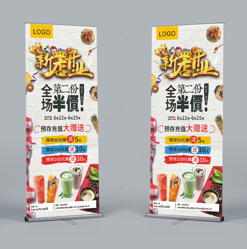 彩色风格奶茶店新店开业优惠促销易拉宝展架